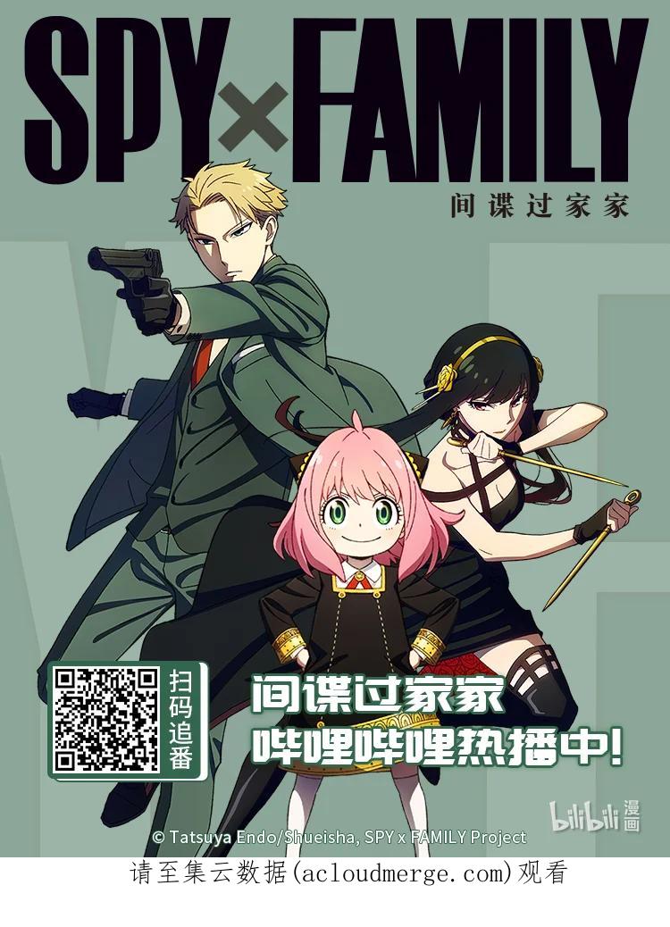 间谍过家家 62-3 MISSION 62-3 第32页