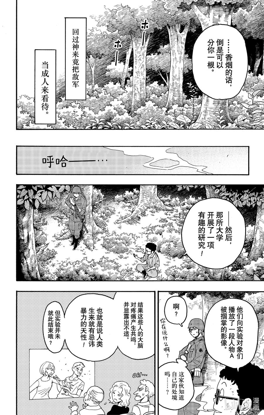 间谍过家家 62-3 MISSION 62-3 第2页