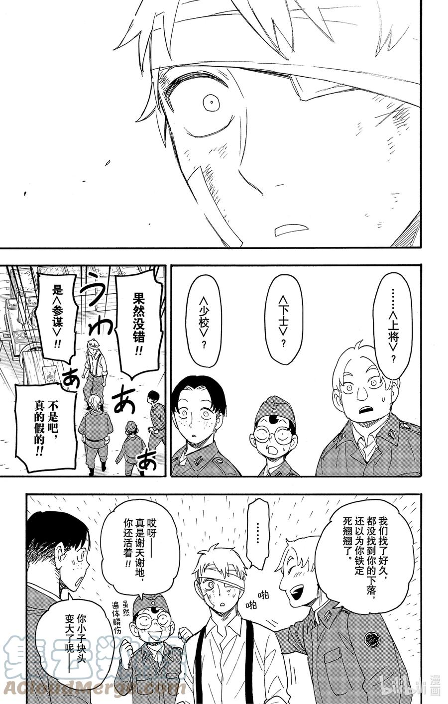 间谍过家家 62-3 MISSION 62-3 第9页