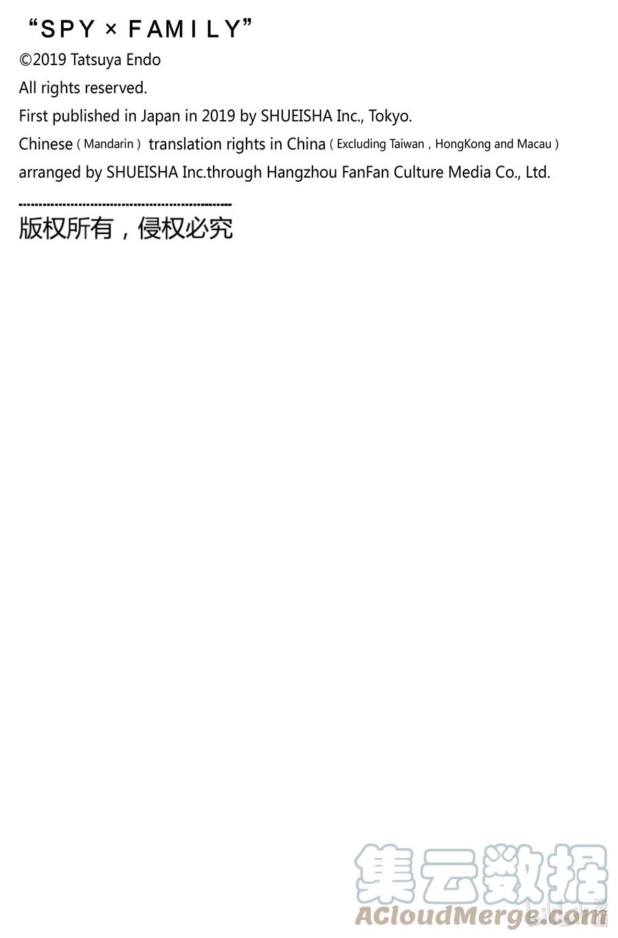 间谍过家家 62-3 MISSION 62-3 第31页