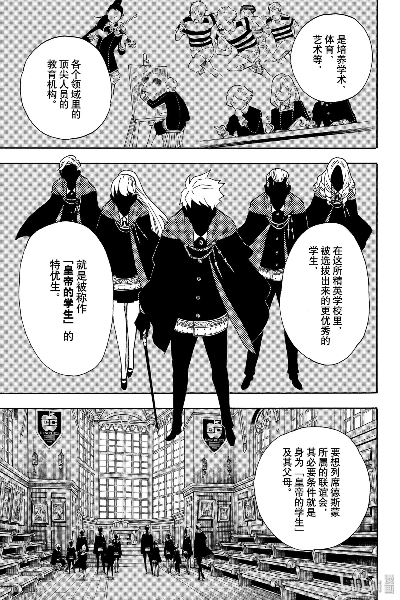 间谍过家家 7 MISSION 7 第10页