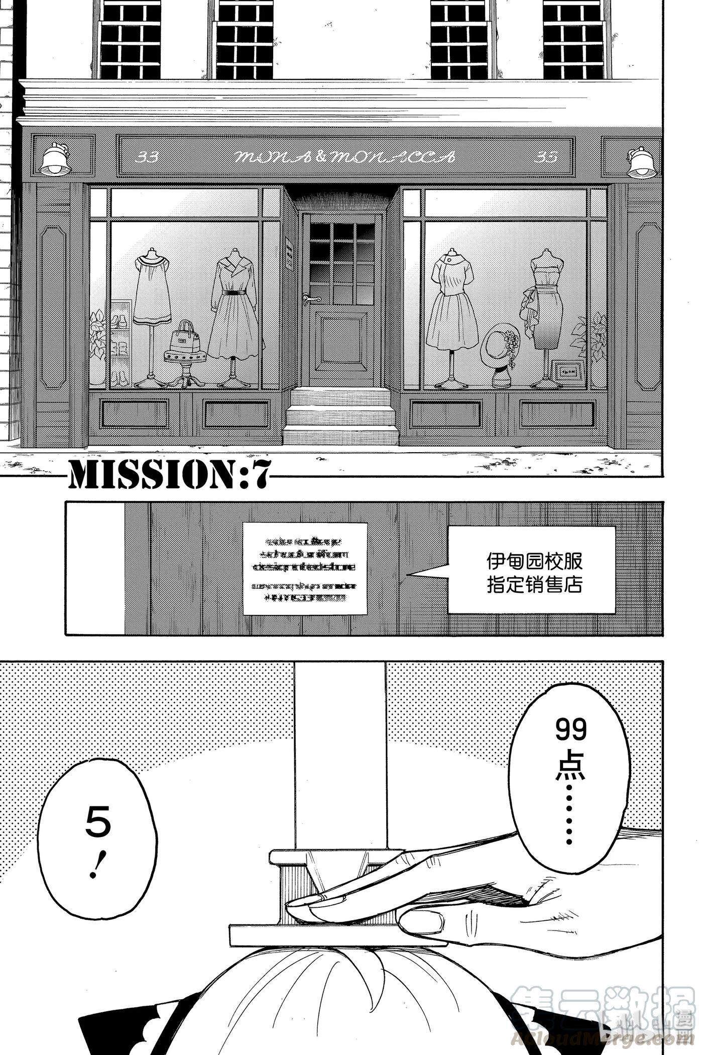 间谍过家家 7 MISSION 7 第1页