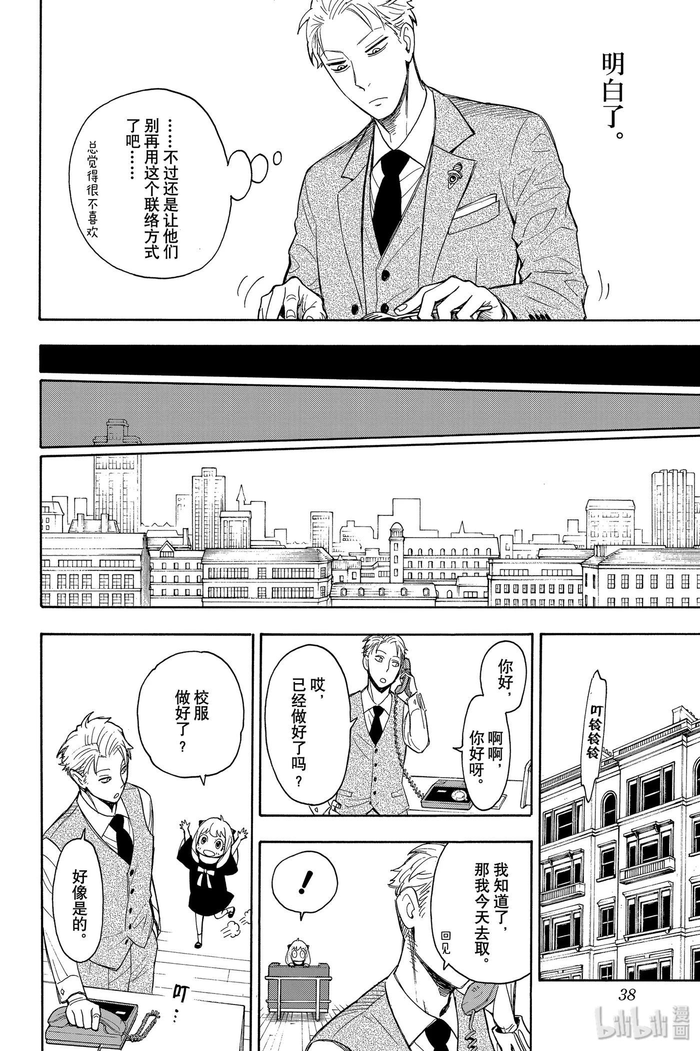 间谍过家家 7 MISSION 7 第5页