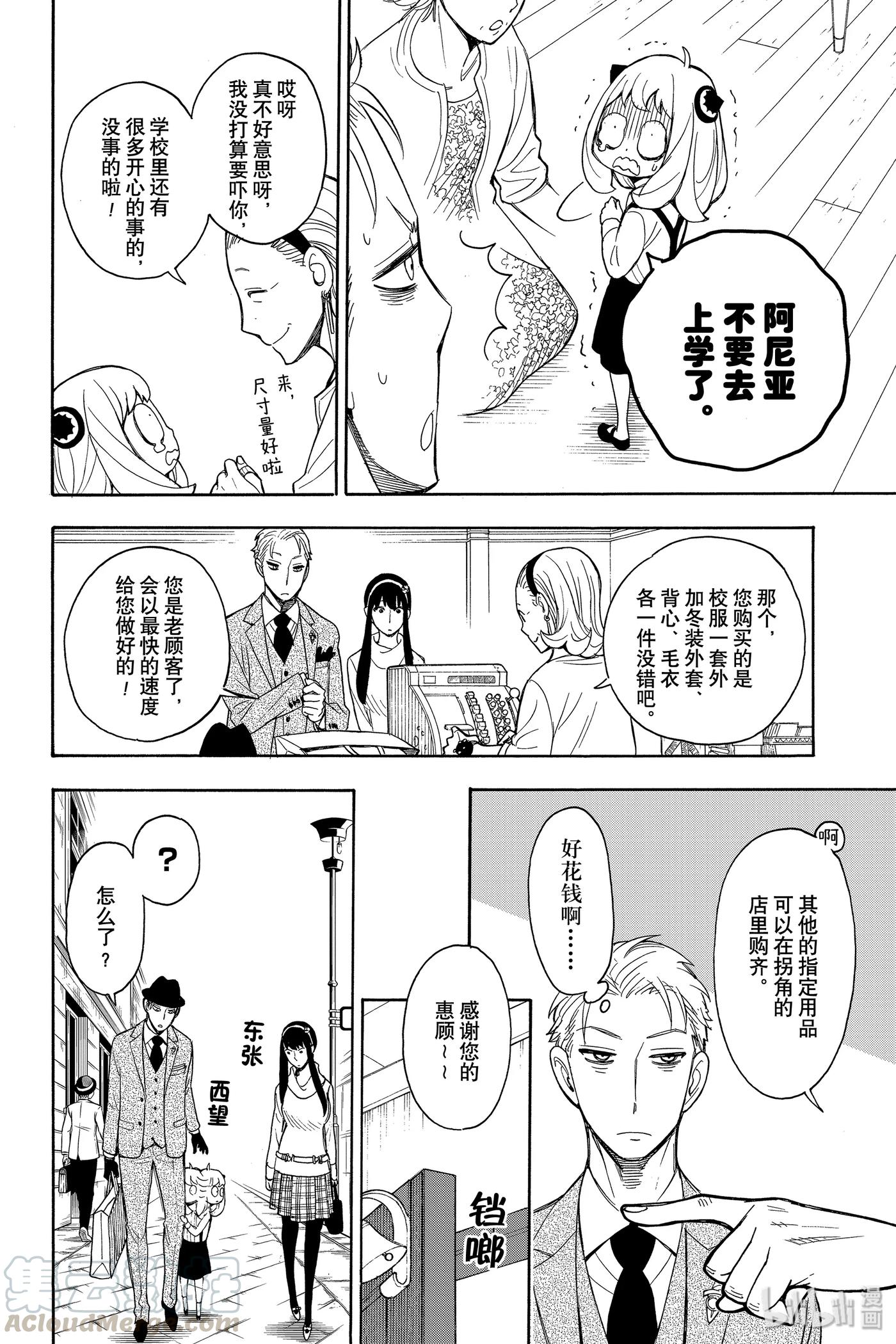间谍过家家 7 MISSION 7 第3页
