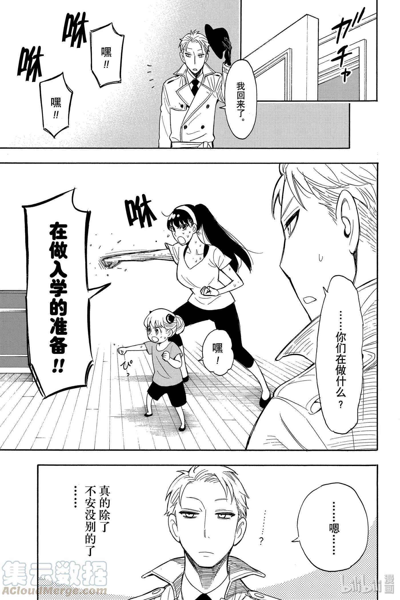 间谍过家家 7 MISSION 7 第24页