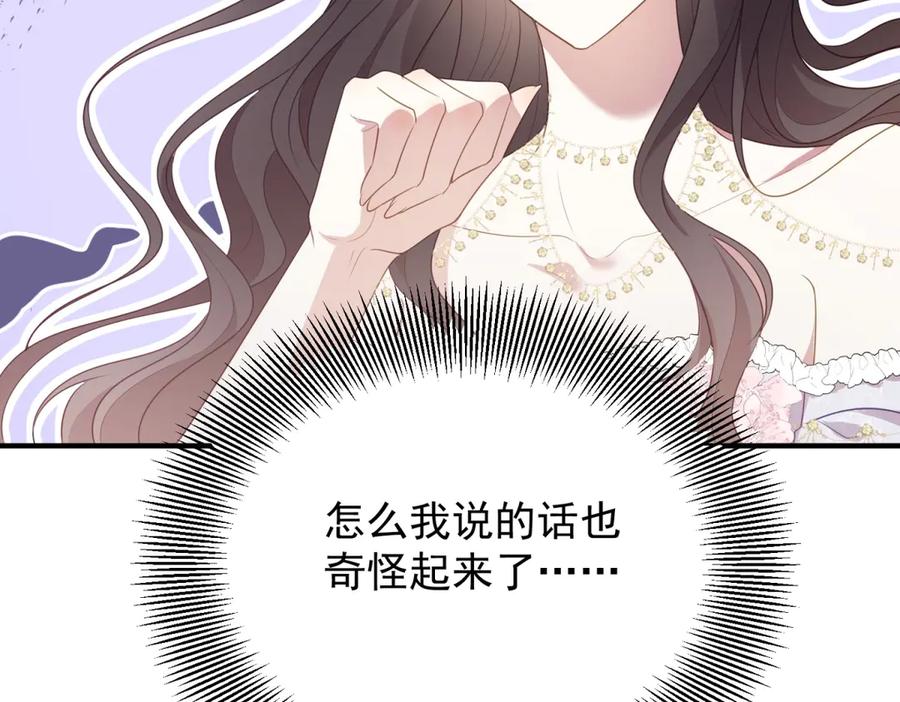 《公爵大人有隐疾》第7话 特殊魔力 第126页