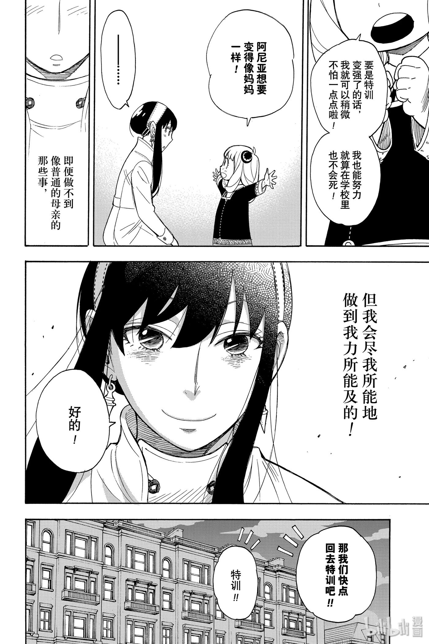 间谍过家家 7 MISSION 7 第23页