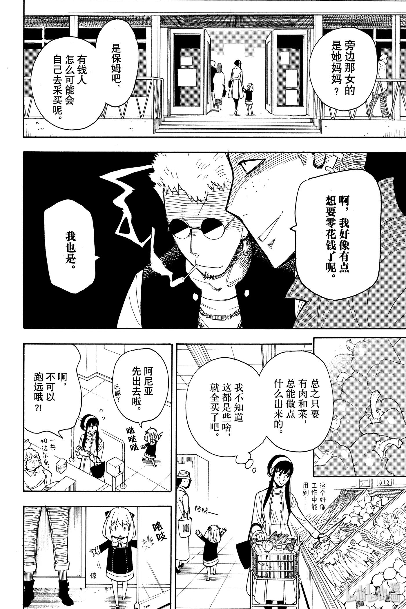 间谍过家家 7 MISSION 7 第17页