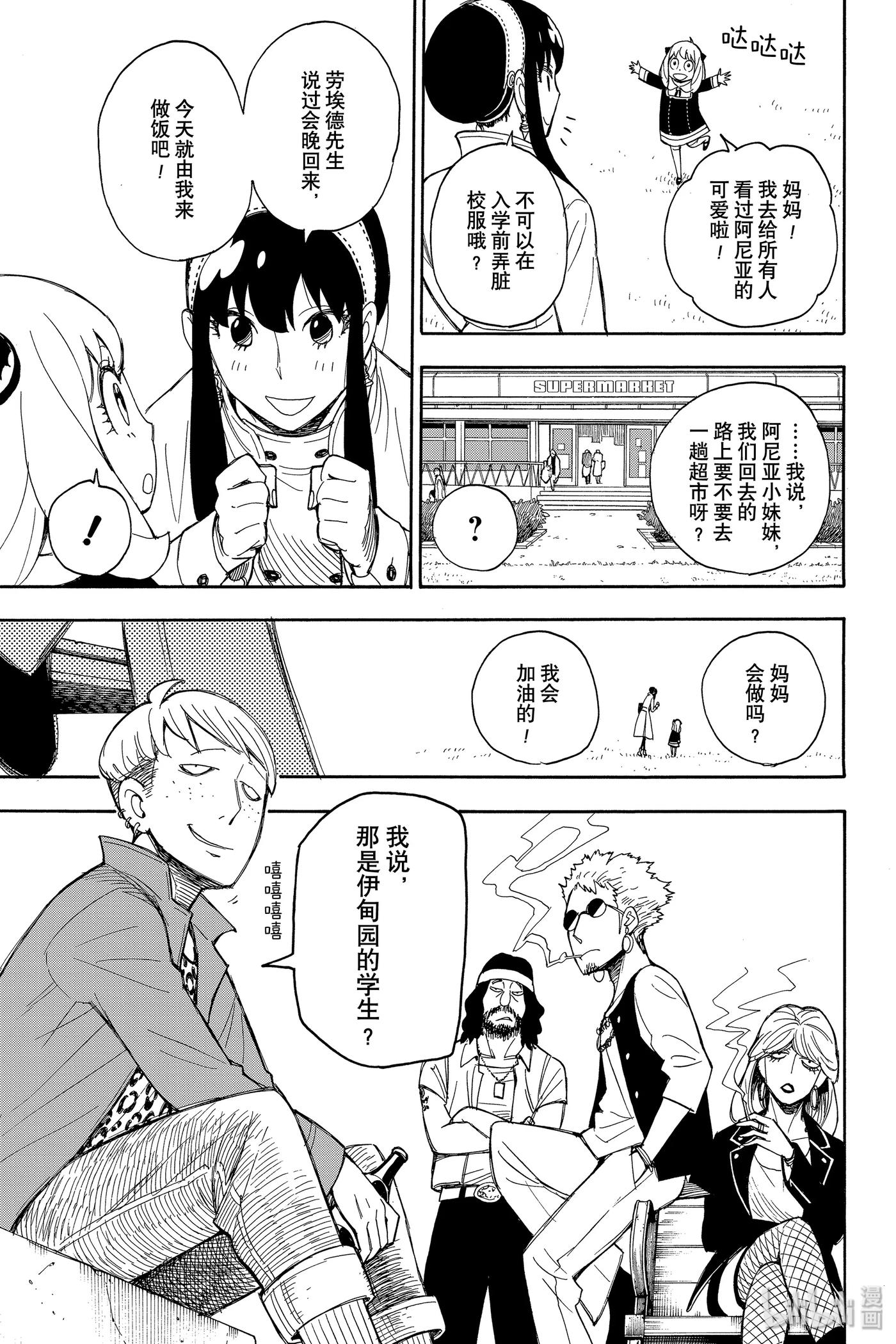 间谍过家家 7 MISSION 7 第16页