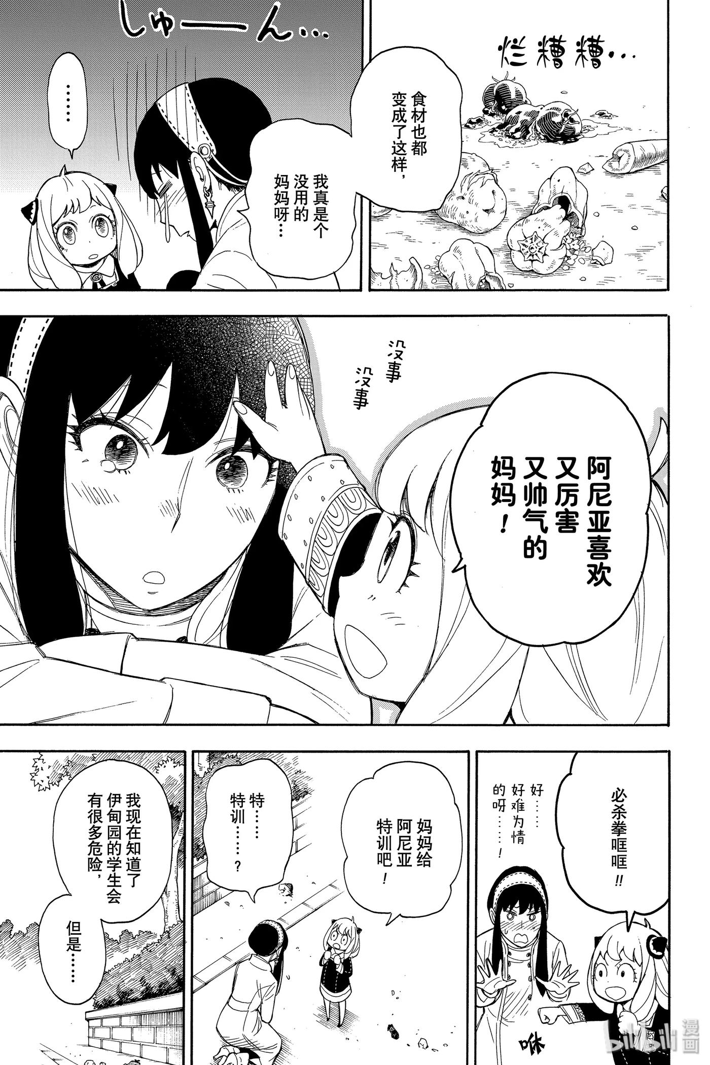 间谍过家家 7 MISSION 7 第22页
