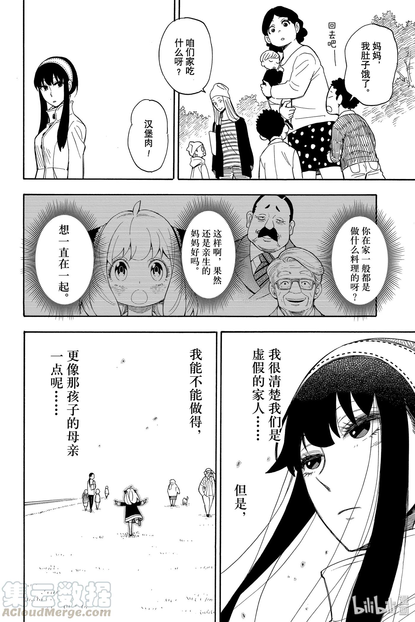 间谍过家家 7 MISSION 7 第15页