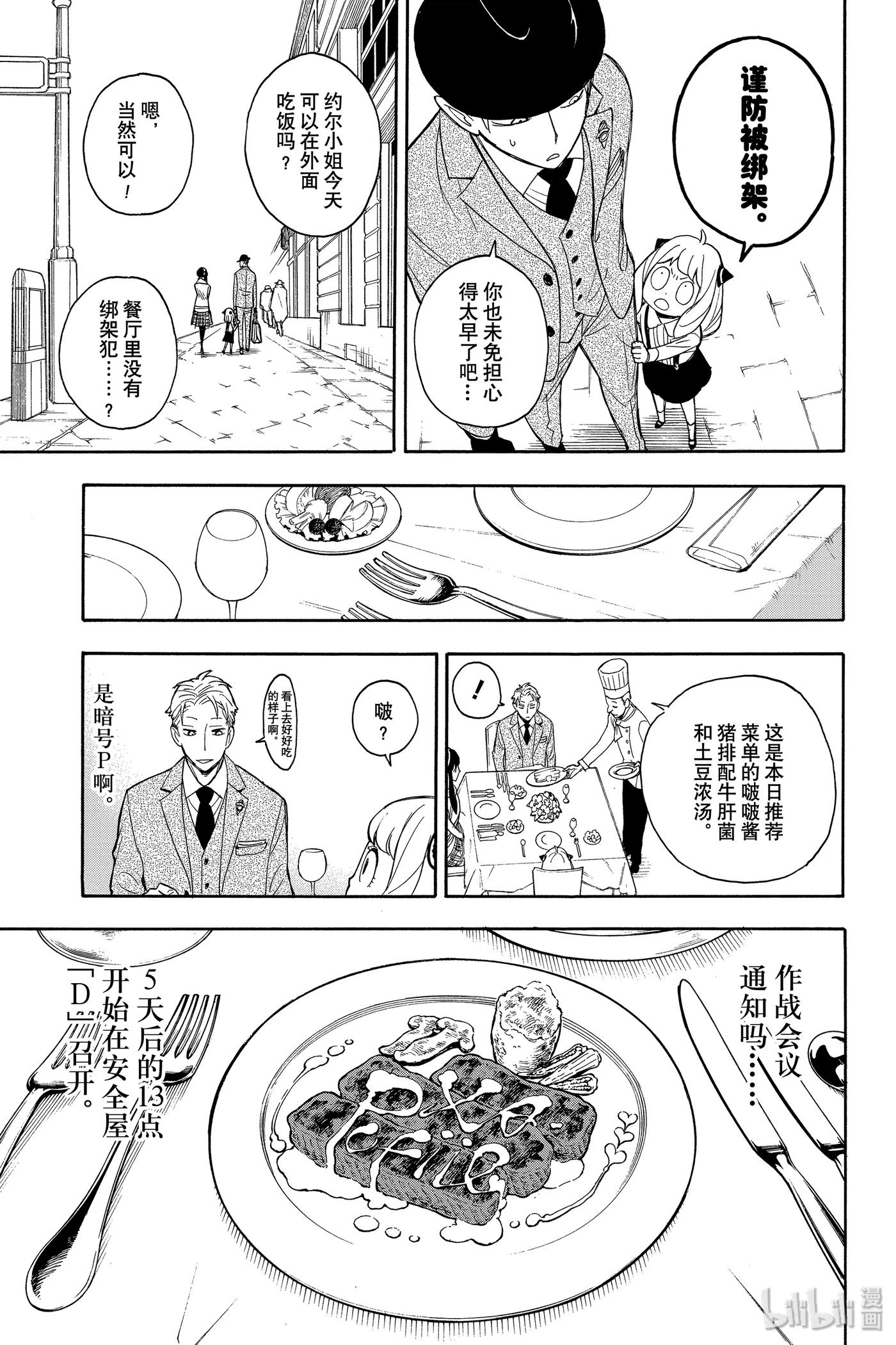 间谍过家家 7 MISSION 7 第4页