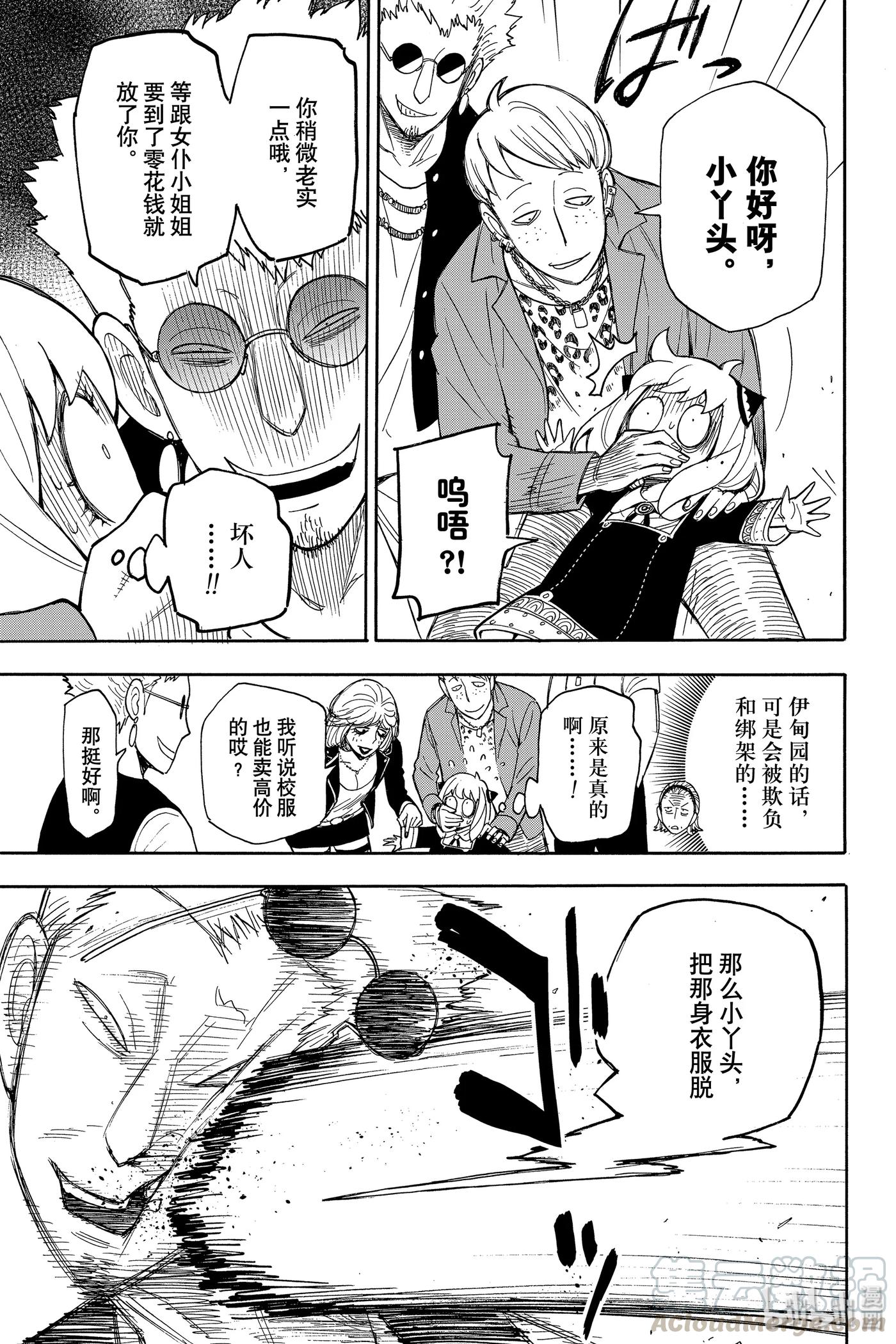 间谍过家家 7 MISSION 7 第18页