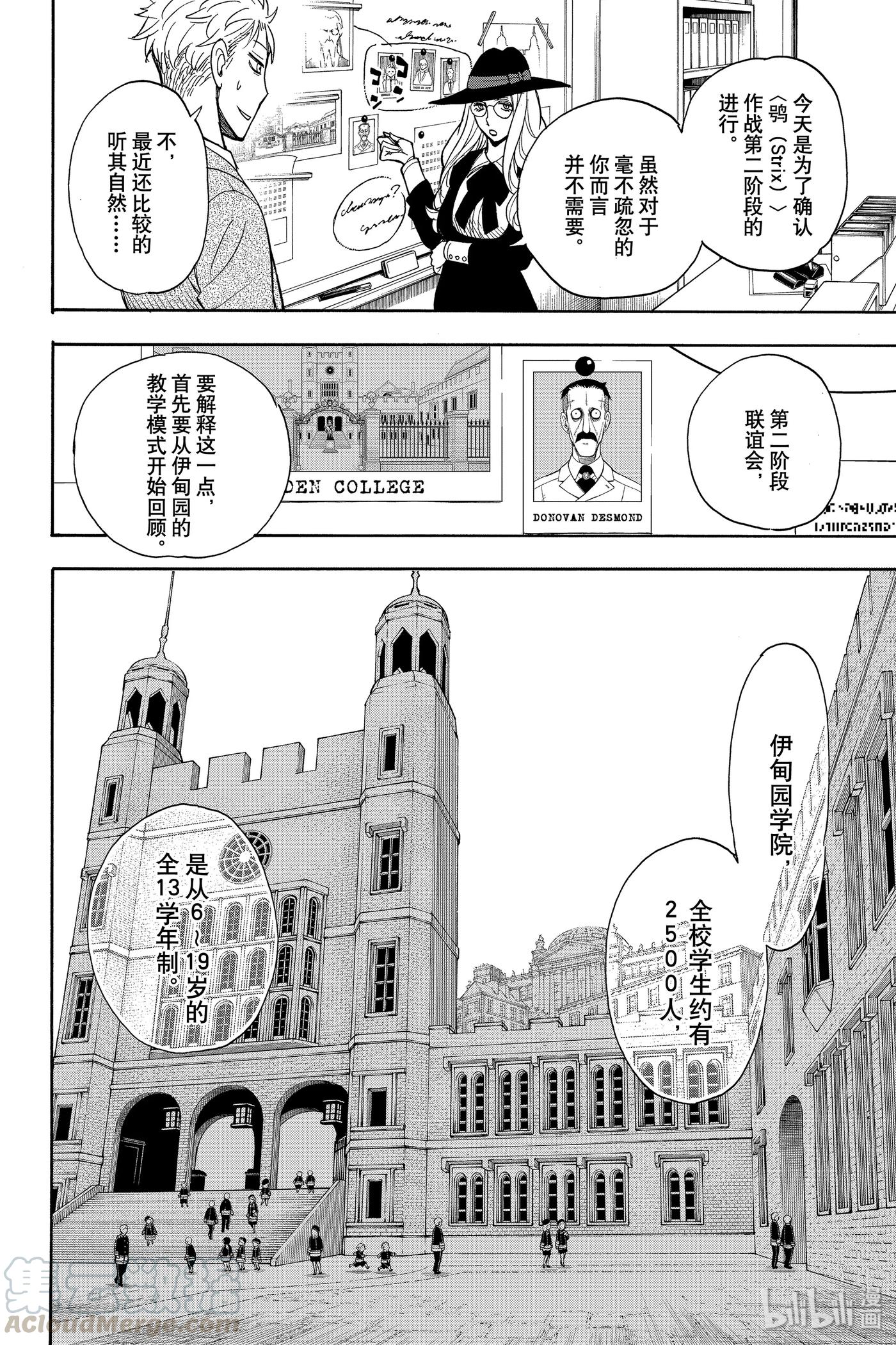 间谍过家家 7 MISSION 7 第9页