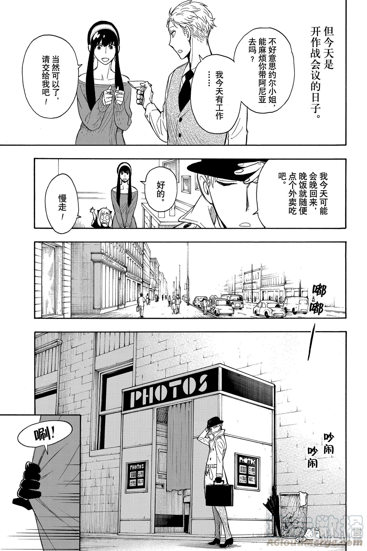间谍过家家 7 MISSION 7 第6页