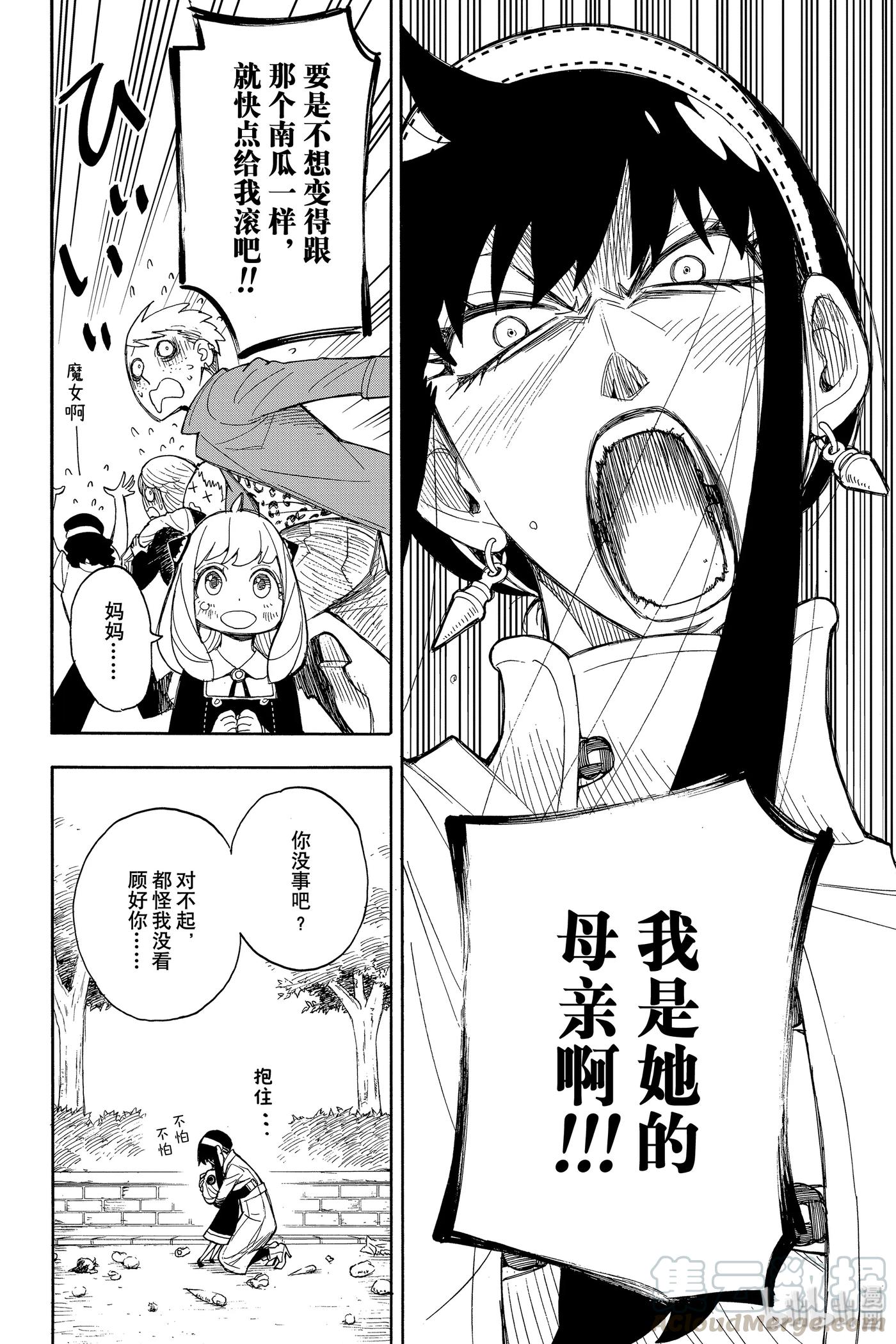 间谍过家家 7 MISSION 7 第21页