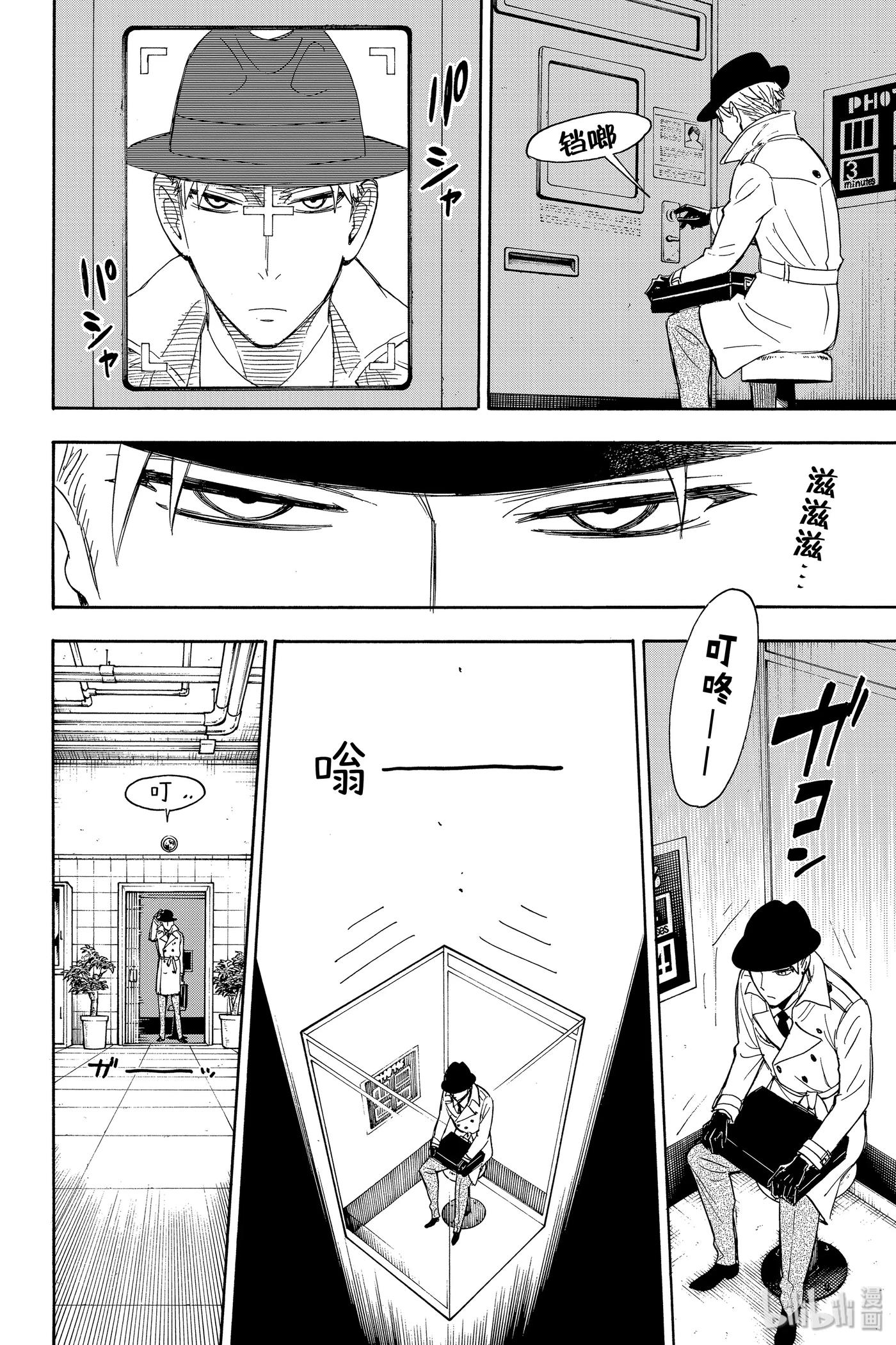 间谍过家家 7 MISSION 7 第7页