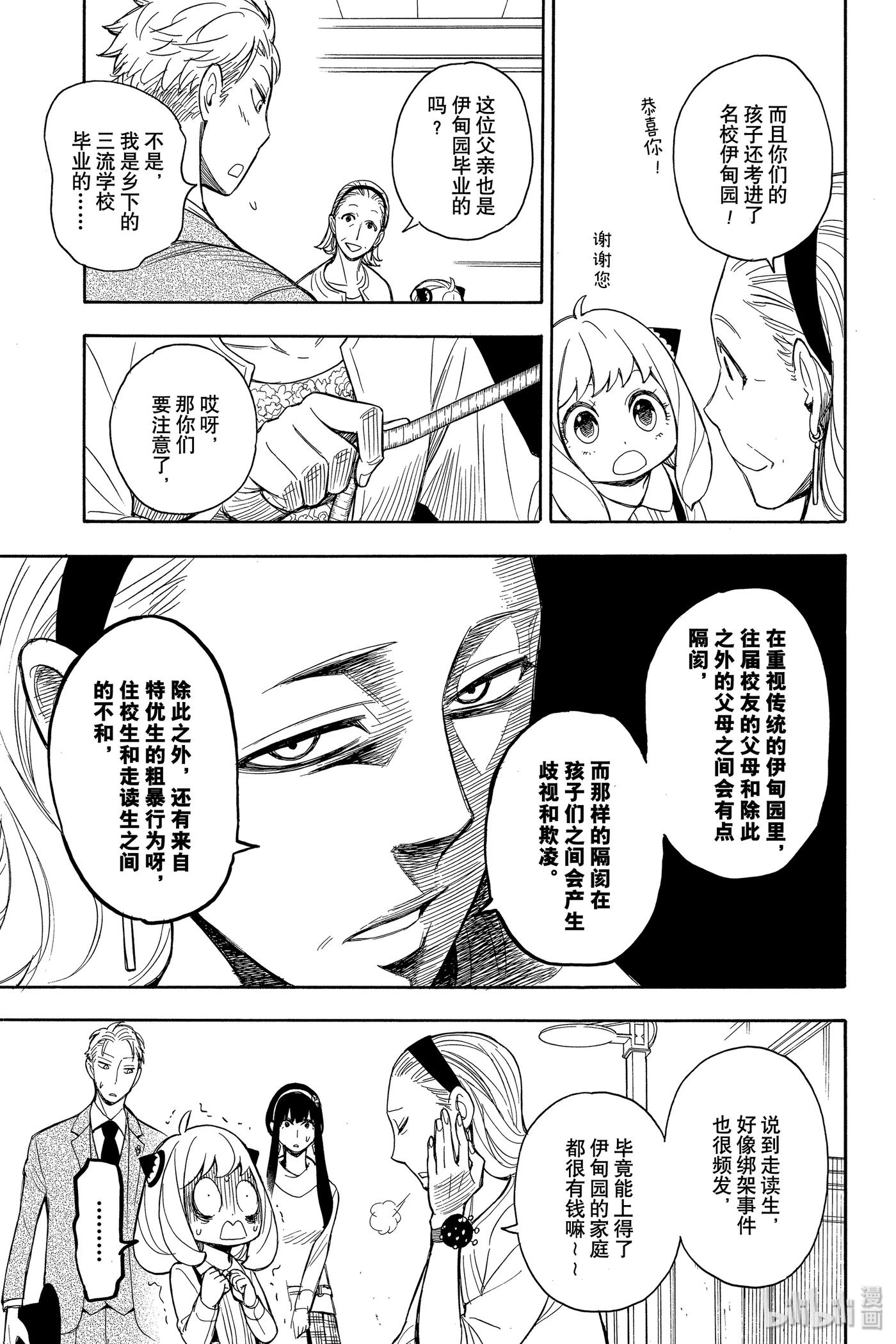 间谍过家家 7 MISSION 7 第2页