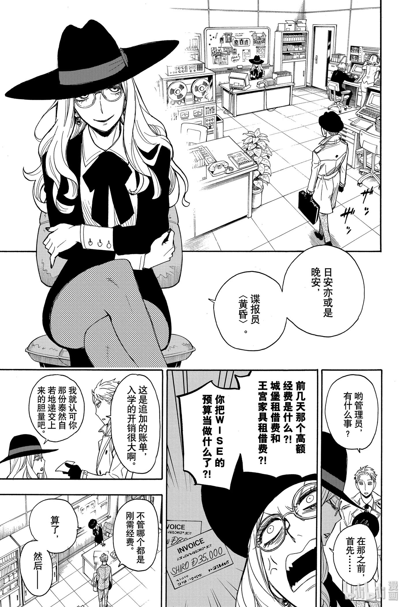 间谍过家家 7 MISSION 7 第8页