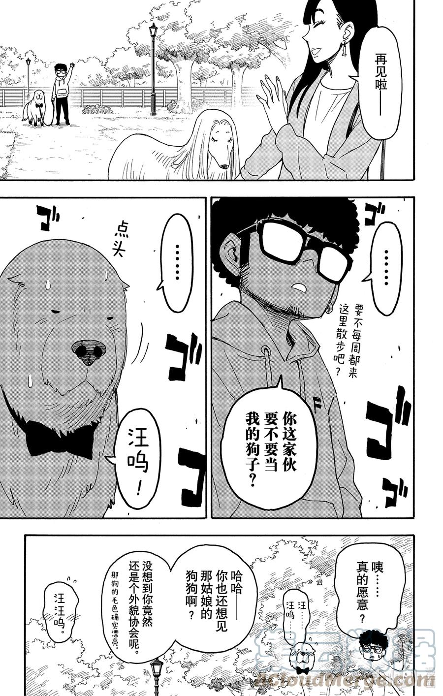 间谍过家家 SHORT SHORT MISSION 8 第3页