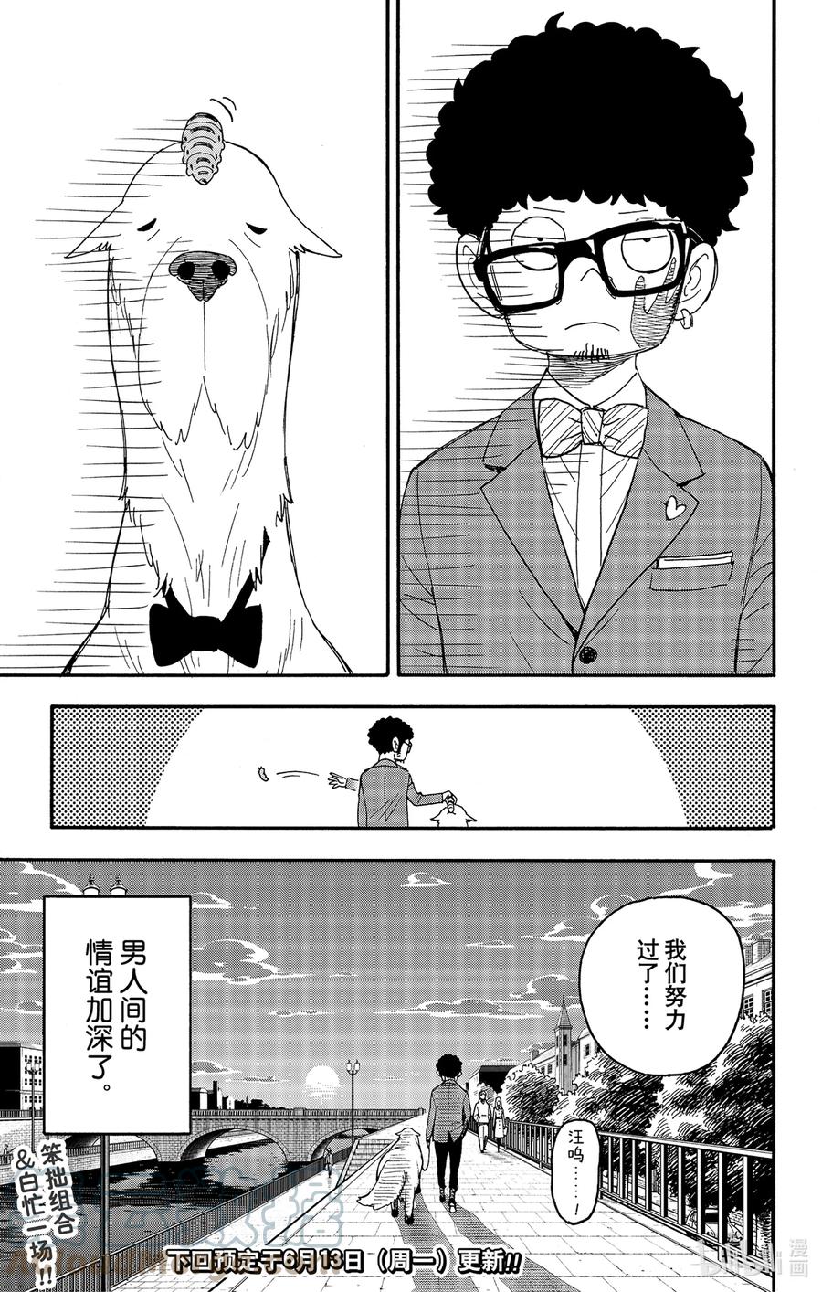 间谍过家家 SHORT SHORT MISSION 8 第12页