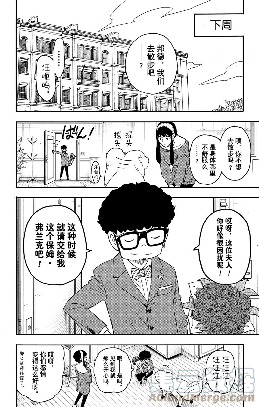 间谍过家家 SHORT SHORT MISSION 8 第4页