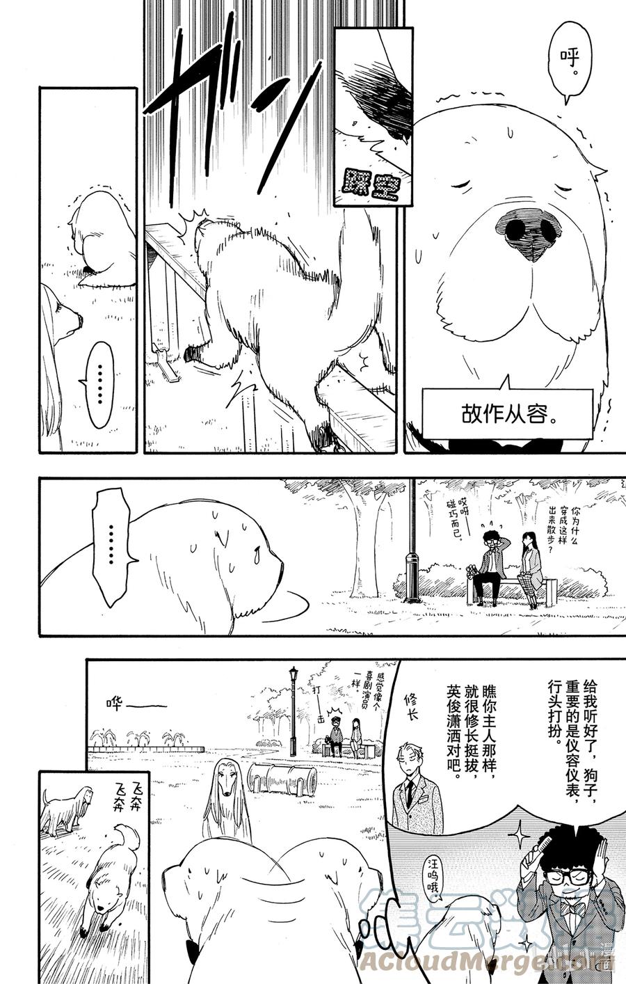 间谍过家家 SHORT SHORT MISSION 8 第8页
