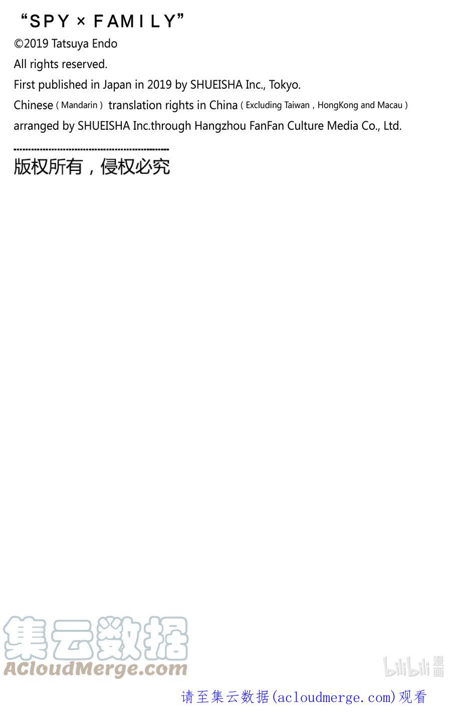 间谍过家家 SHORT SHORT MISSION 8 第13页