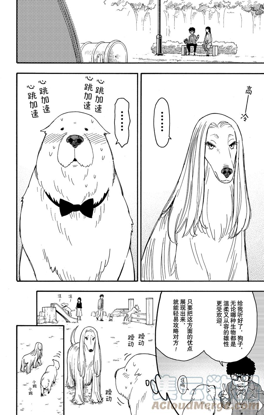 间谍过家家 SHORT SHORT MISSION 8 第6页