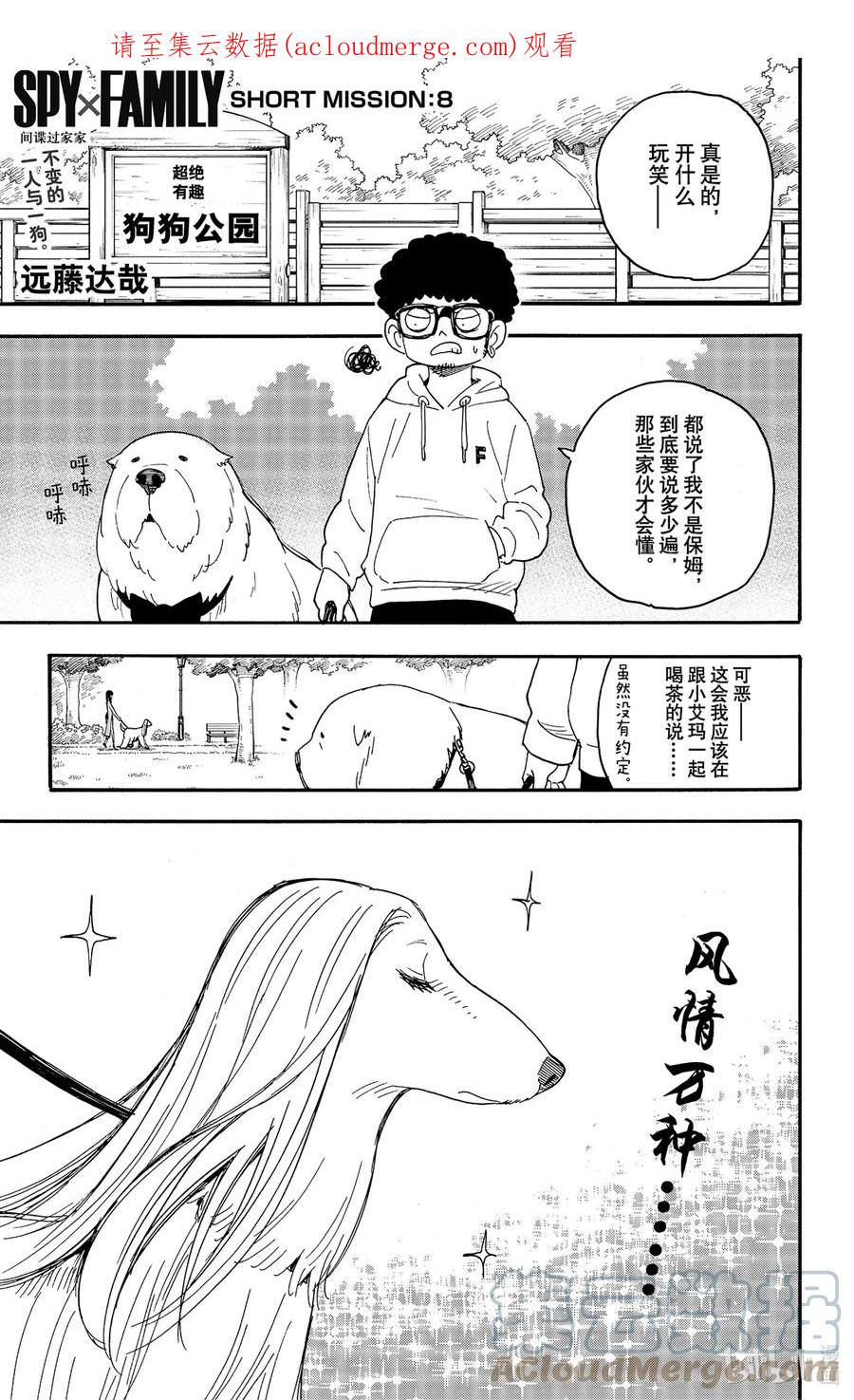 间谍过家家 SHORT SHORT MISSION 8 第1页