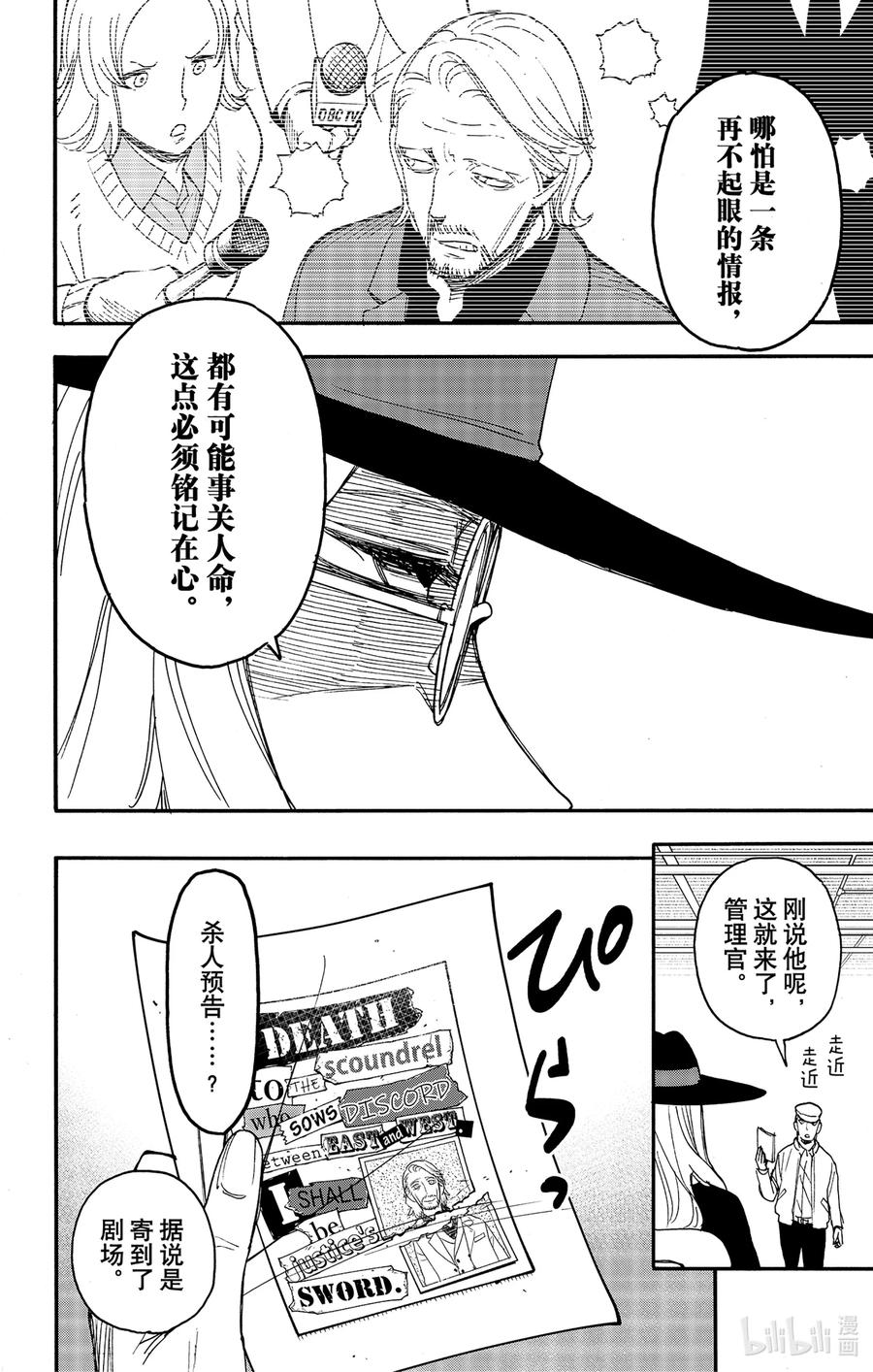 间谍过家家 63 MISSION 63 第8页