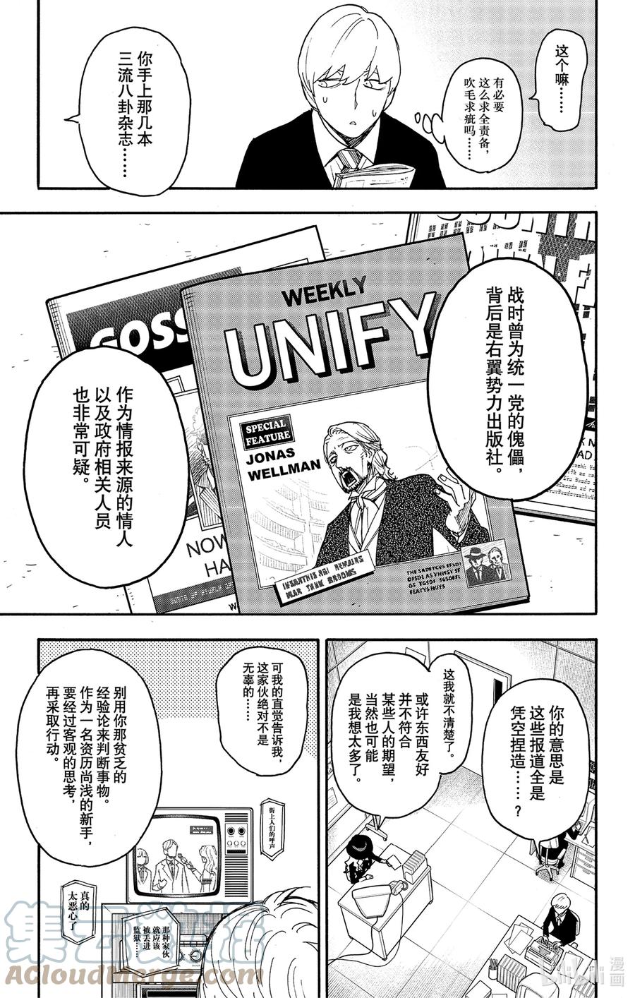 间谍过家家 63 MISSION 63 第7页