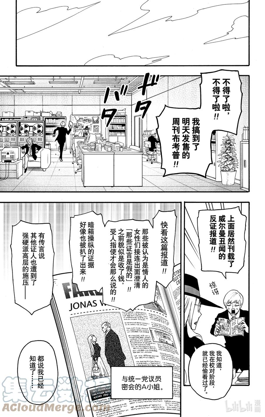 间谍过家家 63 MISSION 63 第11页