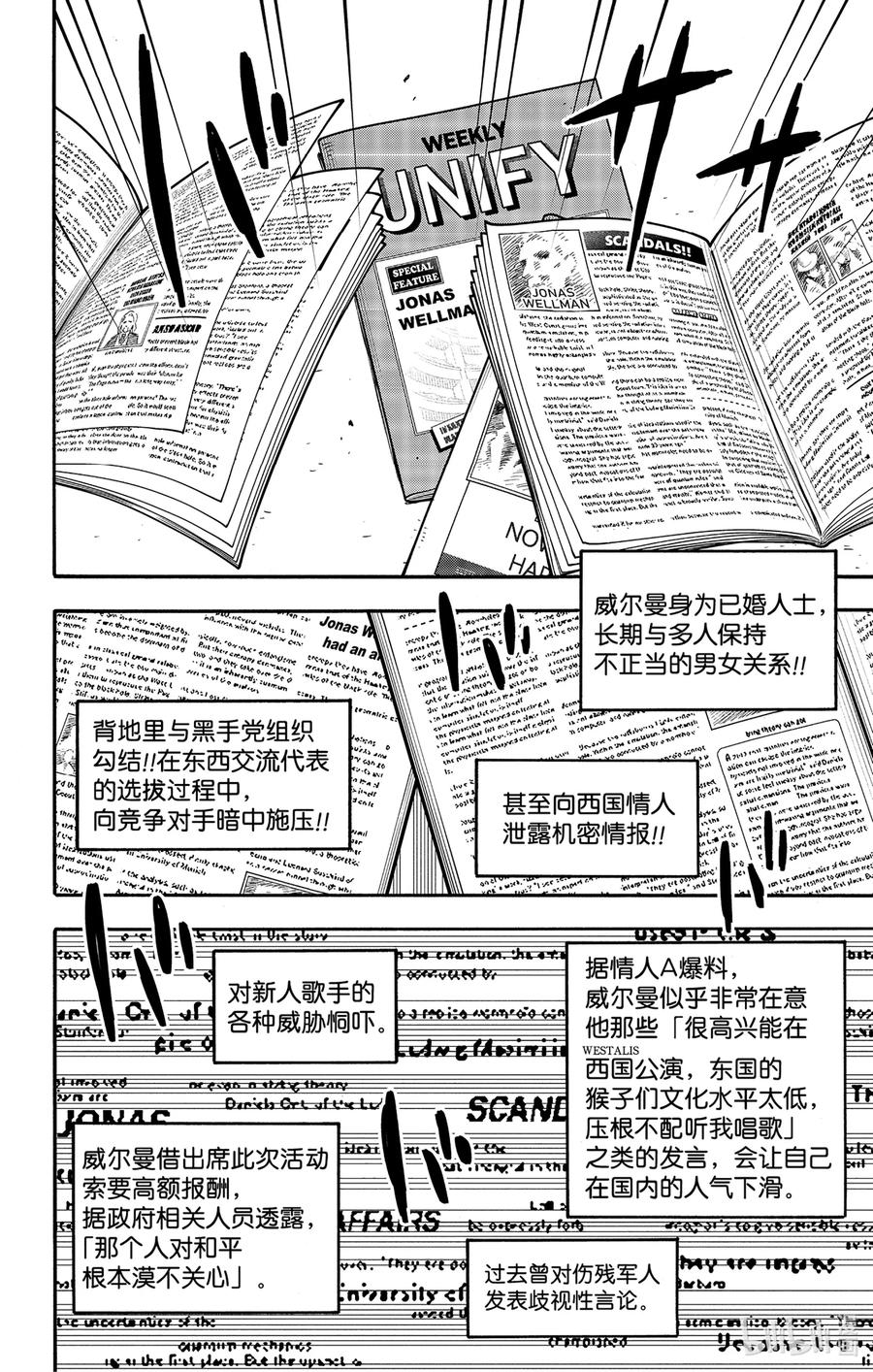间谍过家家 63 MISSION 63 第2页