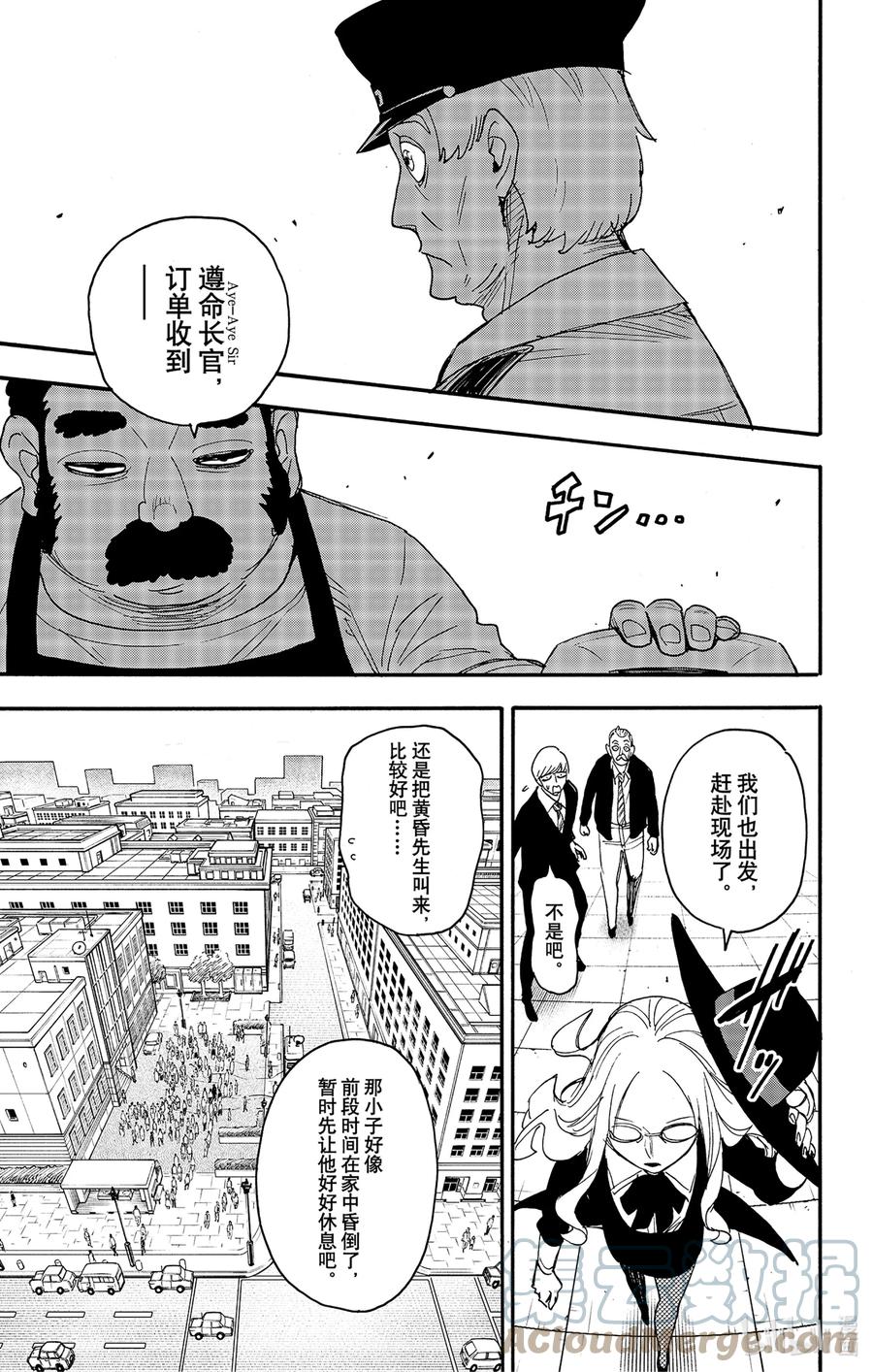 间谍过家家 63 MISSION 63 第15页