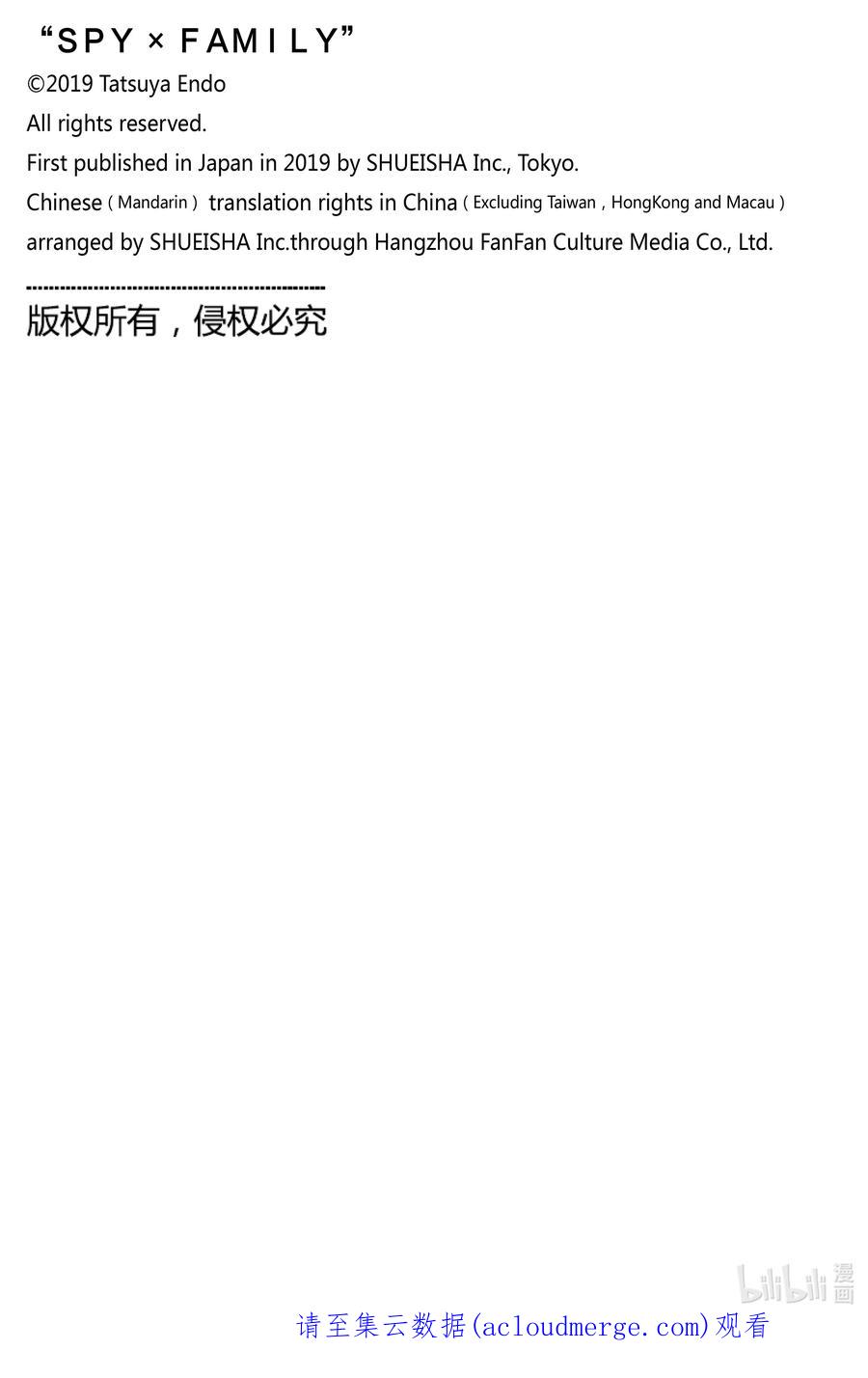间谍过家家 63 MISSION 63 第26页