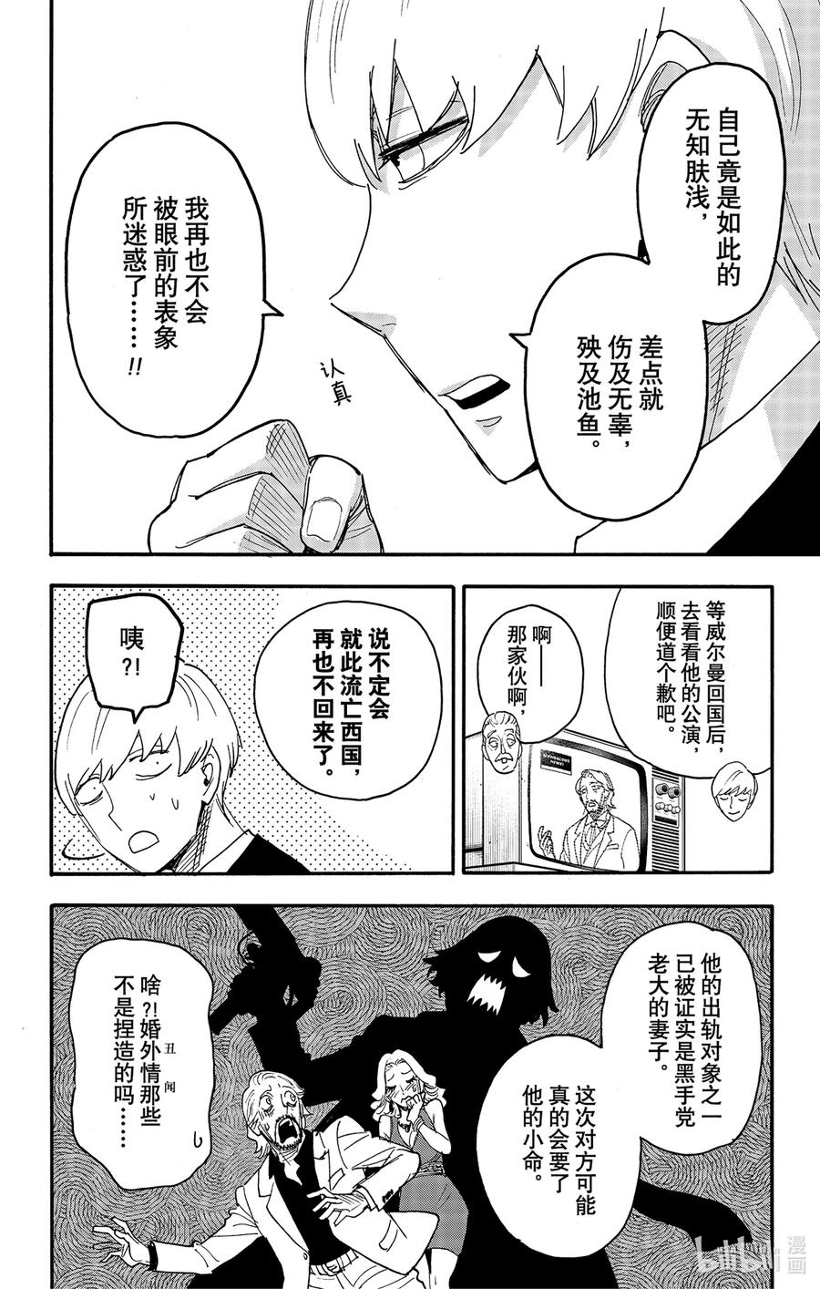 间谍过家家 63 MISSION 63 第24页