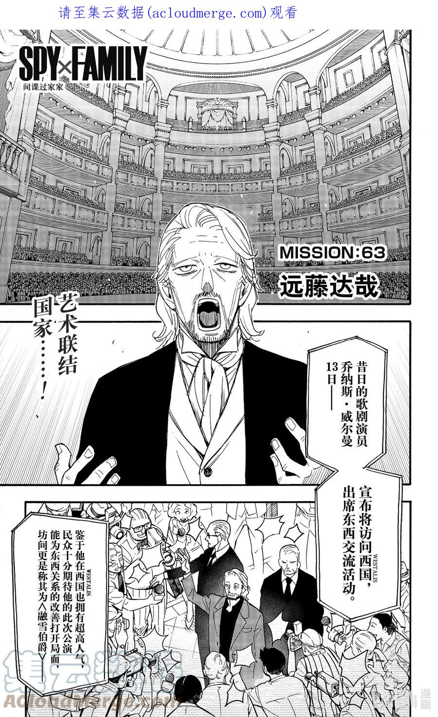 间谍过家家 63 MISSION 63 第1页