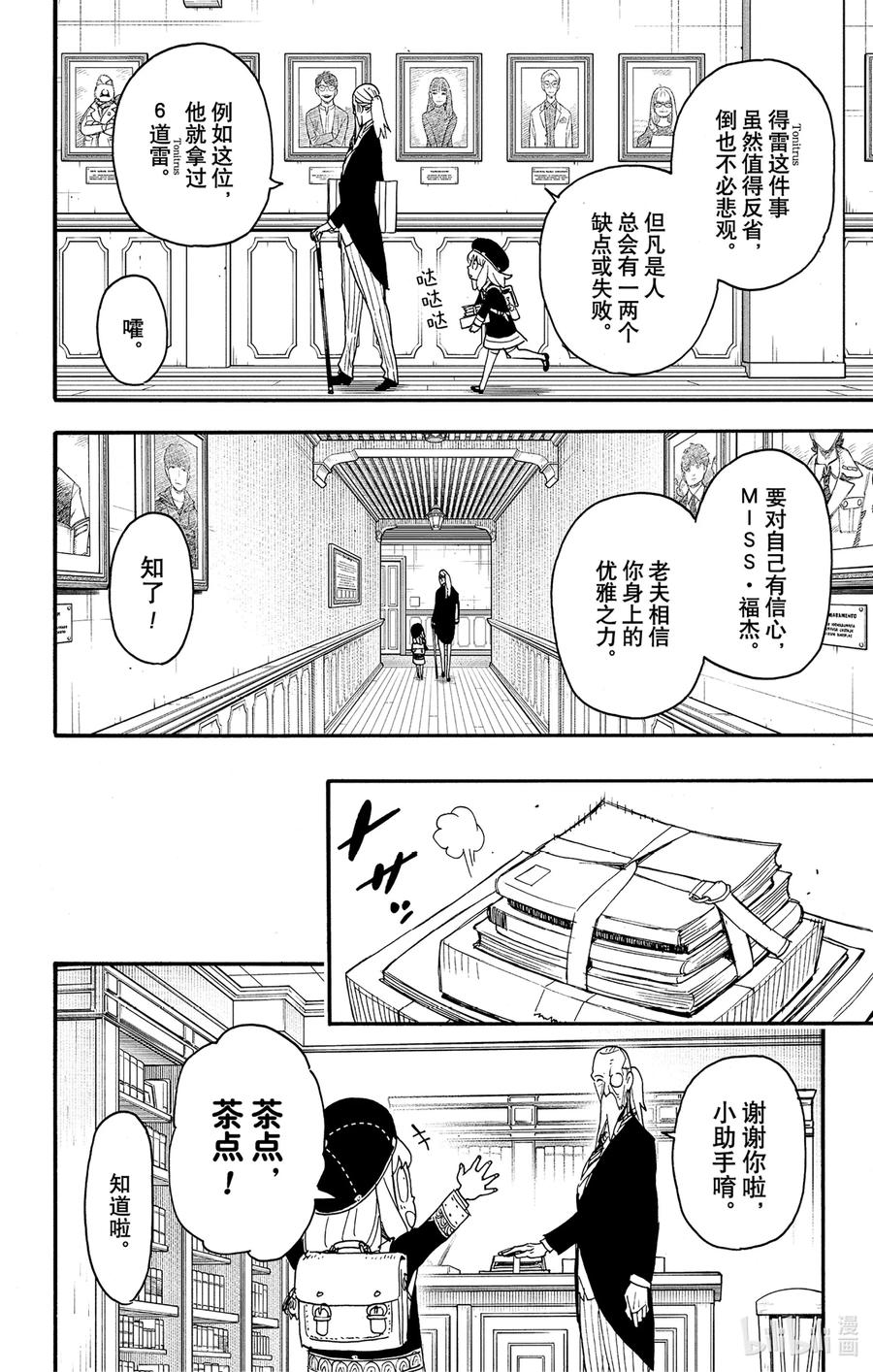 间谍过家家 64 MISSION 64 第12页
