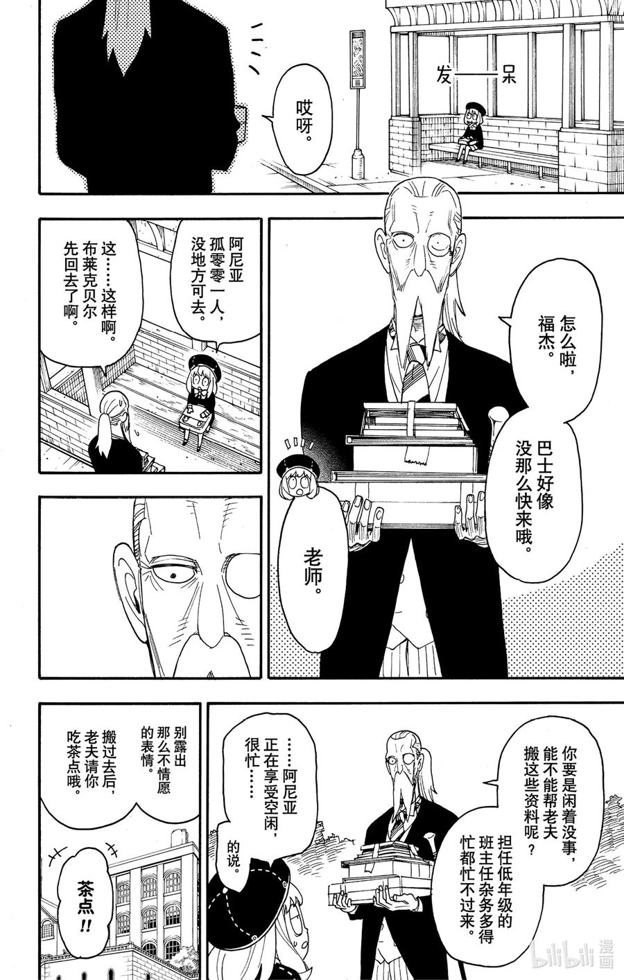 间谍过家家 64 MISSION 64 第2页