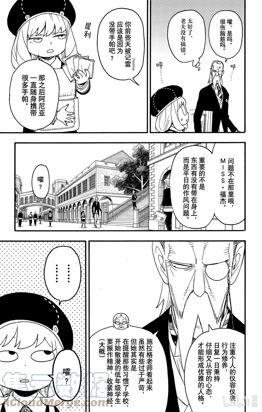 间谍过家家 64 MISSION 64 第5页