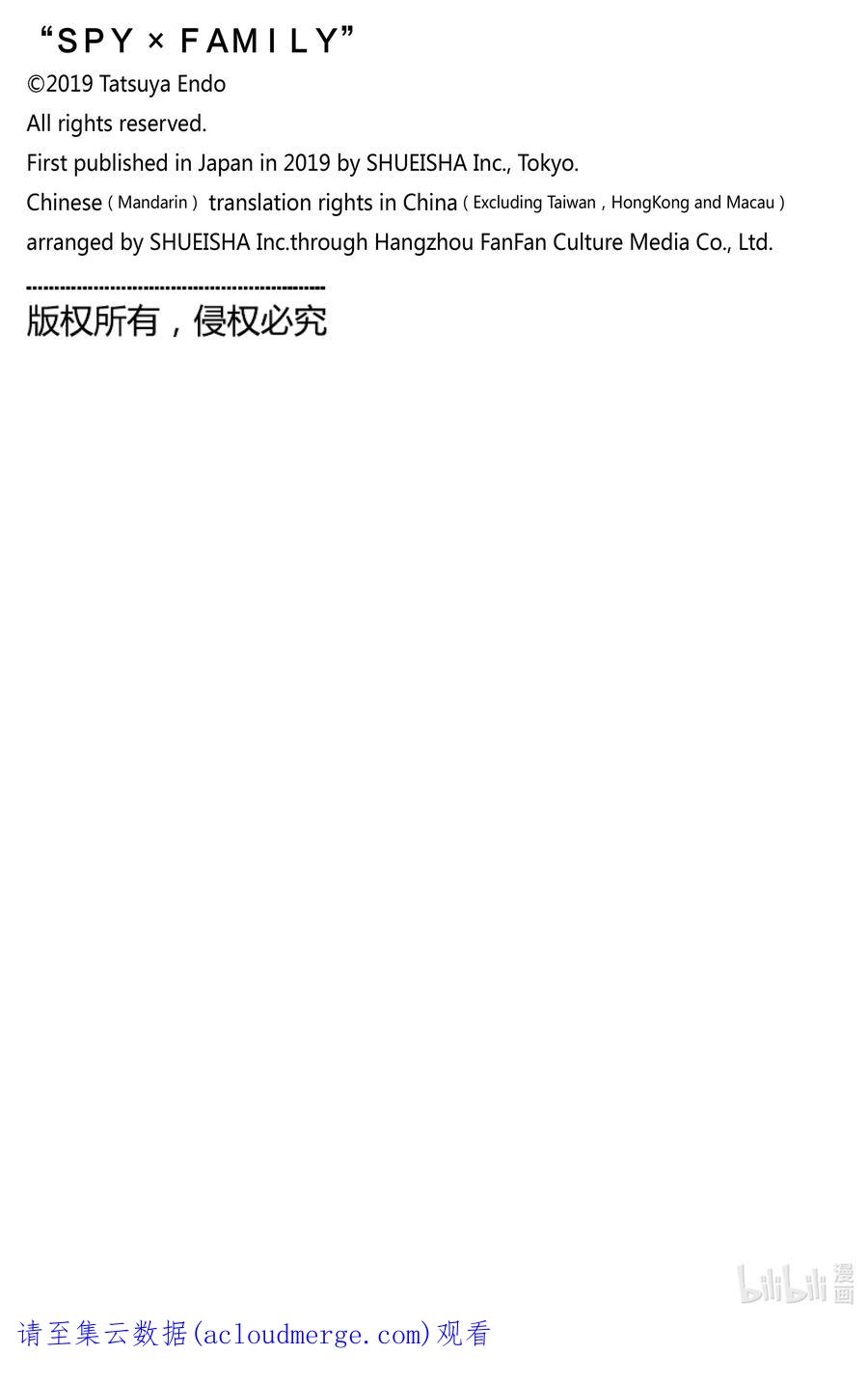 间谍过家家 64 MISSION 64 第16页