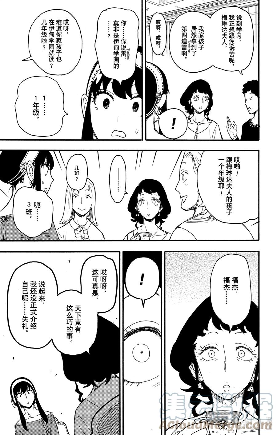 间谍过家家 65 MISSION 65 第23页