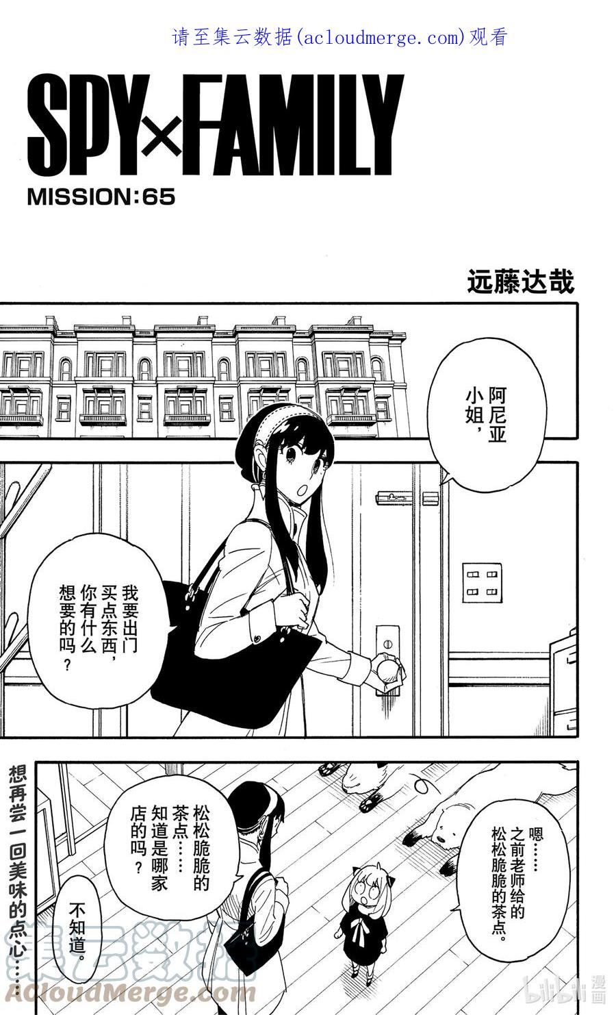 间谍过家家 65 MISSION 65 第1页