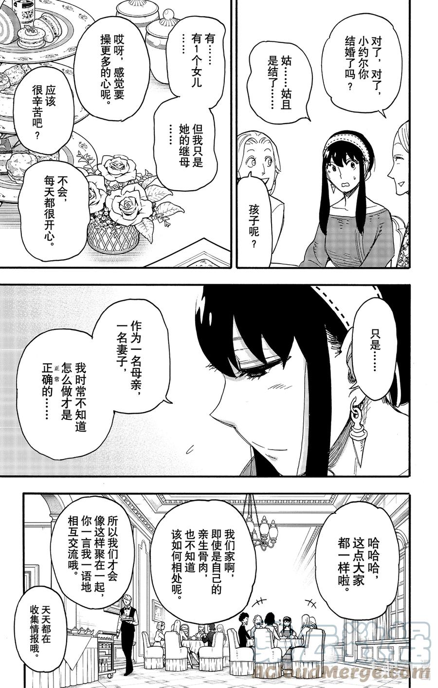 间谍过家家 65 MISSION 65 第21页