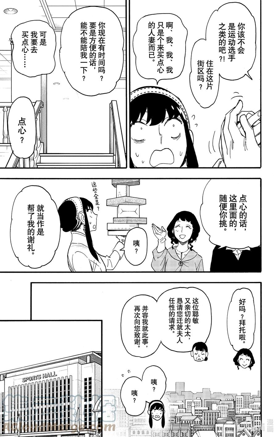 间谍过家家 65 MISSION 65 第11页