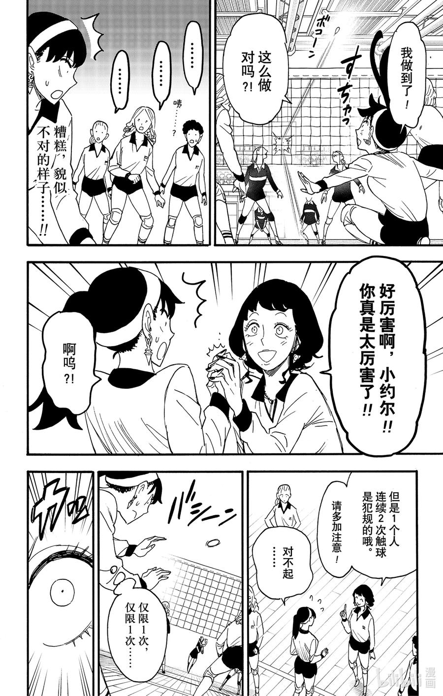 间谍过家家 65 MISSION 65 第16页