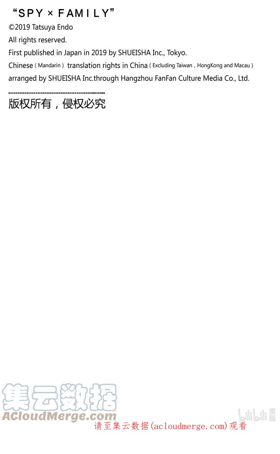 间谍过家家 65 MISSION 65 第25页