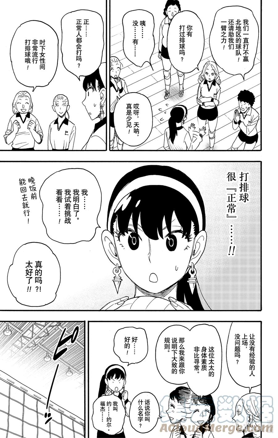 间谍过家家 65 MISSION 65 第13页