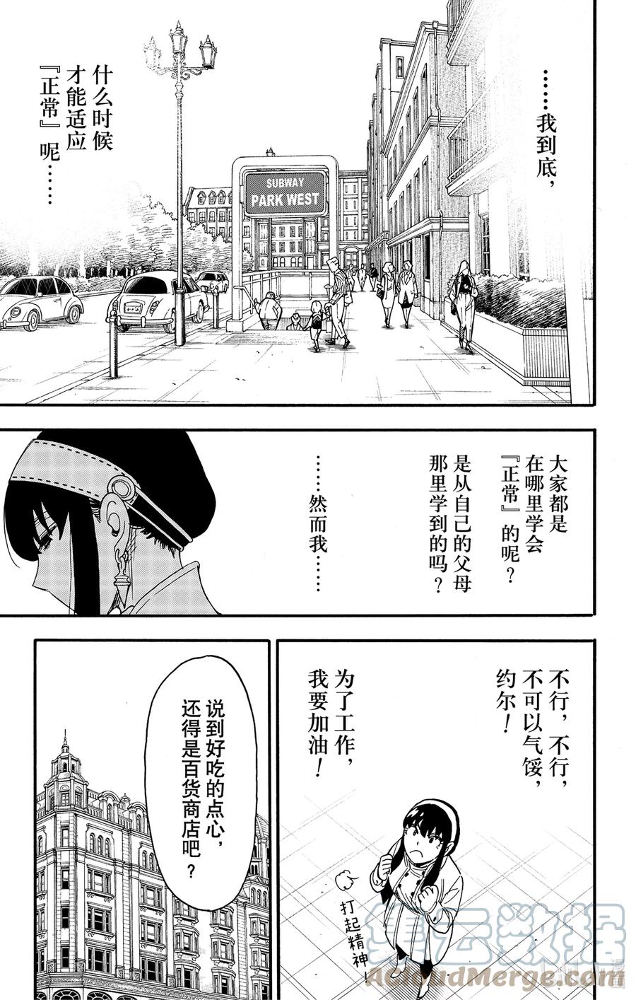 间谍过家家 65 MISSION 65 第5页